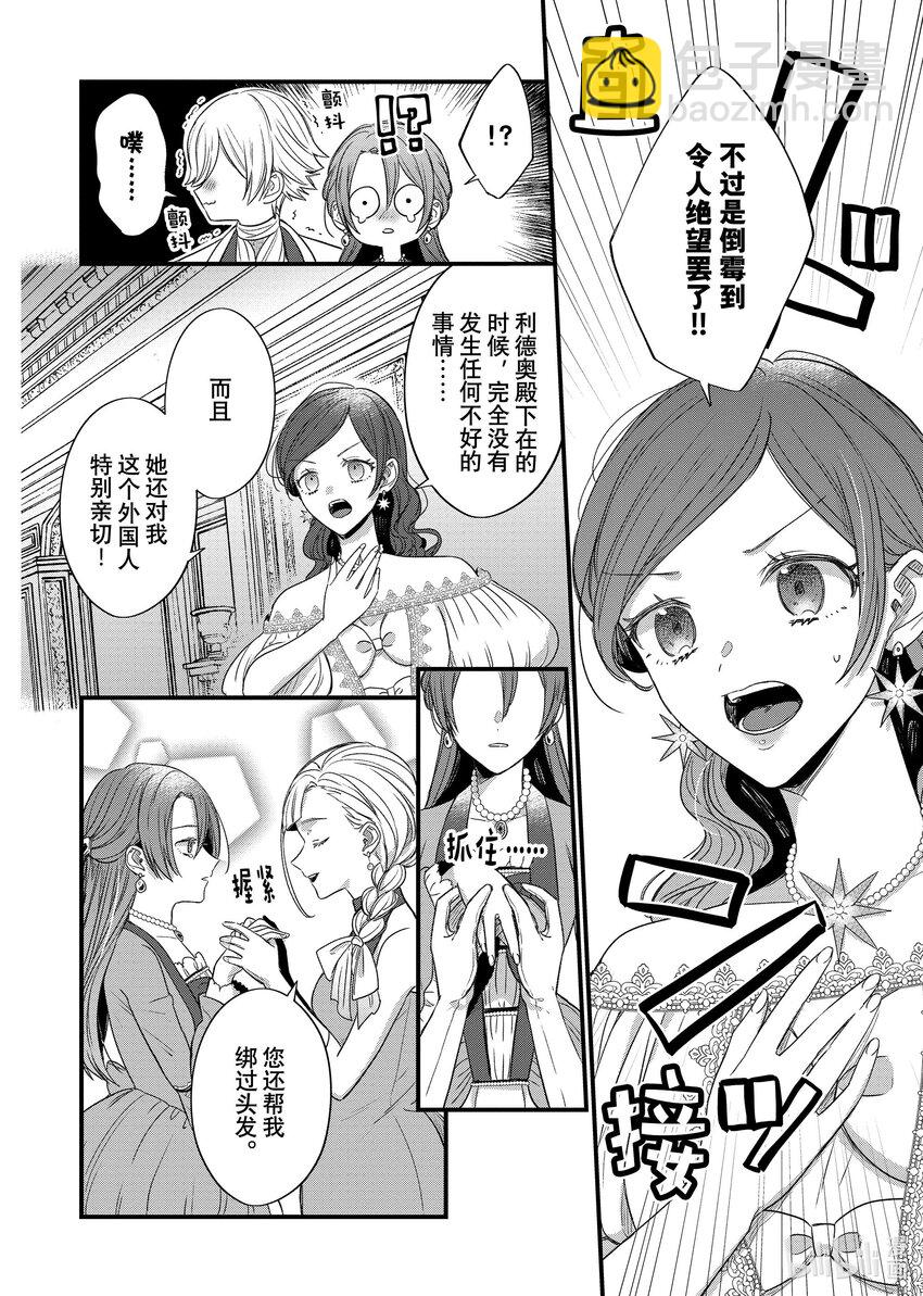 《有特殊情况的大小姐现在深受宠爱很是幸福作品集》26 倒霉的千金与运气爆棚的王子 第31页