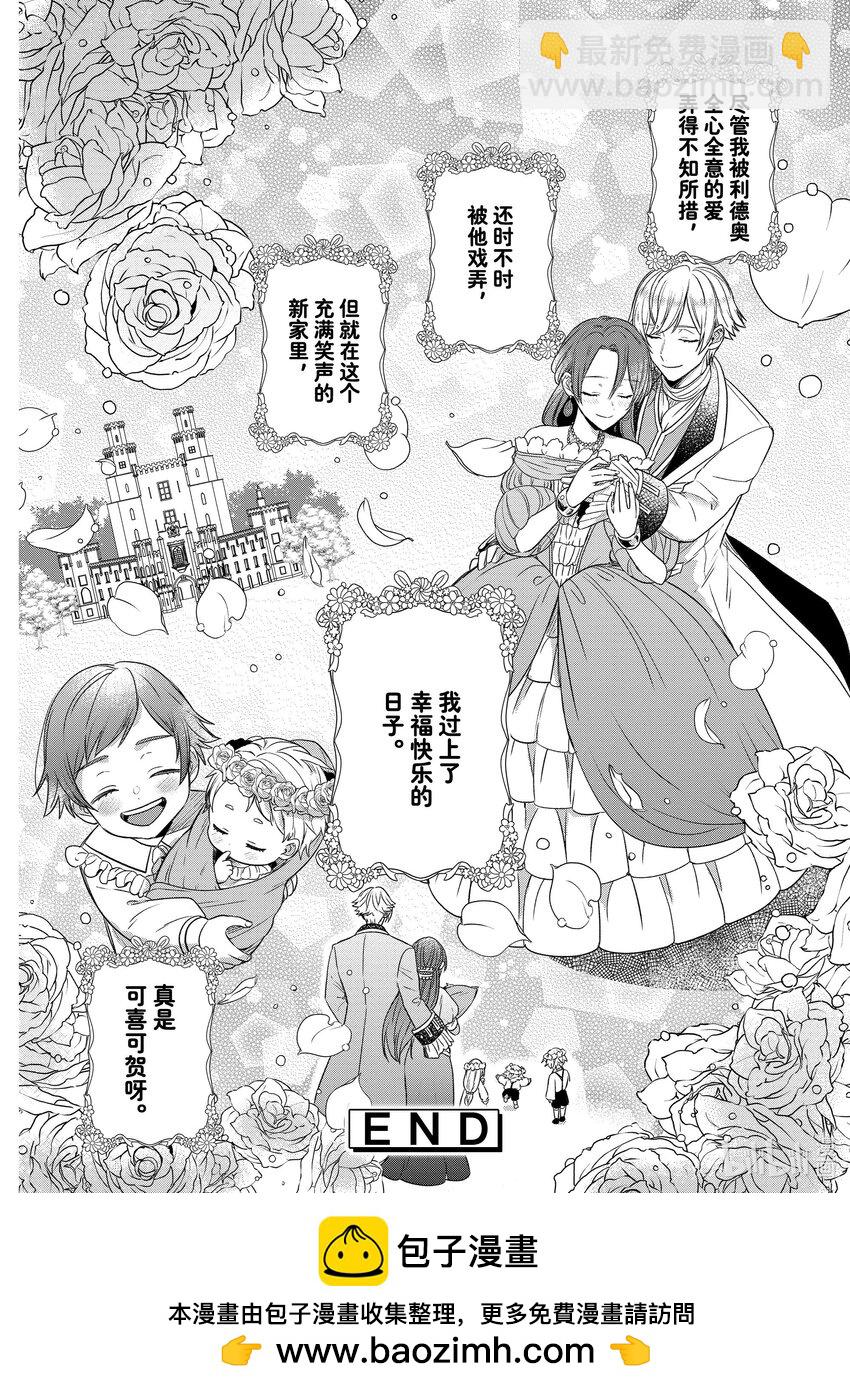 《有特殊情况的大小姐现在深受宠爱很是幸福作品集》26 倒霉的千金与运气爆棚的王子 第39页
