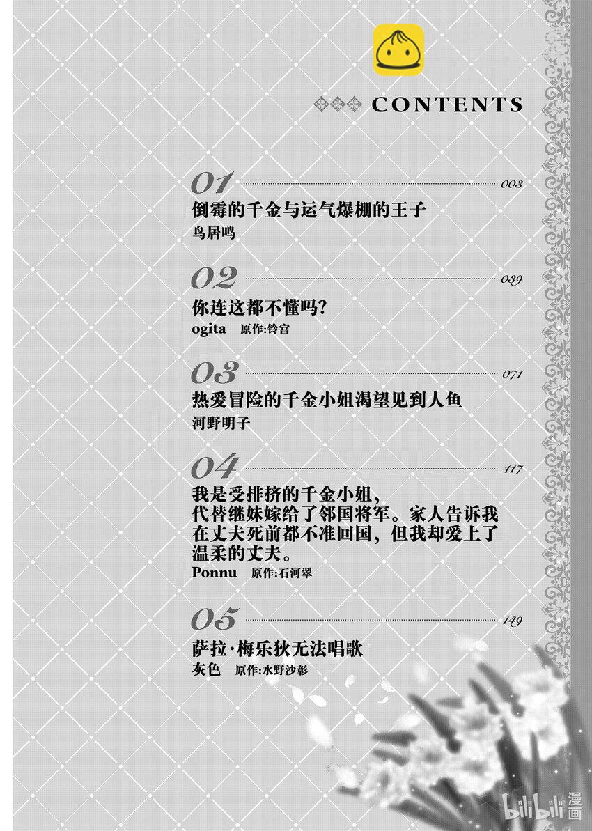 《有特殊情况的大小姐现在深受宠爱很是幸福作品集》26 倒霉的千金与运气爆棚的王子 第3页