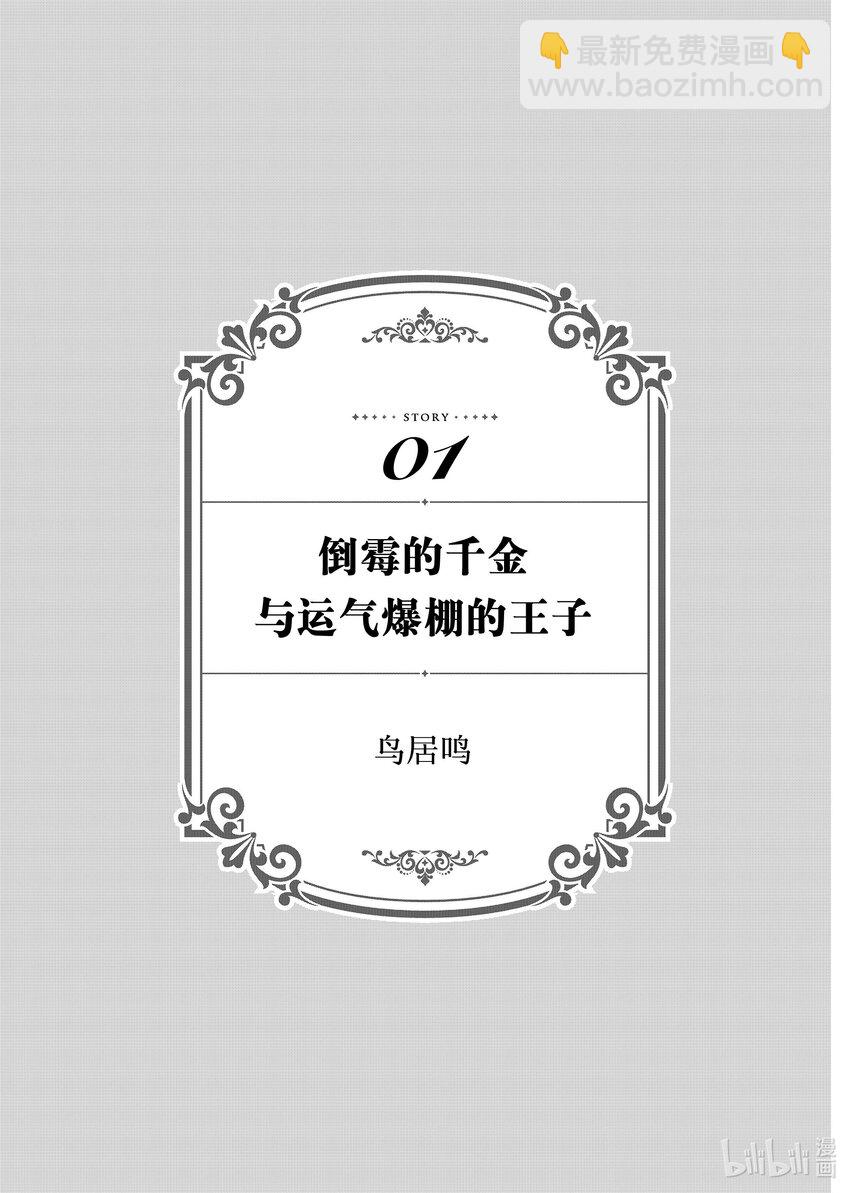 《有特殊情况的大小姐现在深受宠爱很是幸福作品集》26 倒霉的千金与运气爆棚的王子 第4页