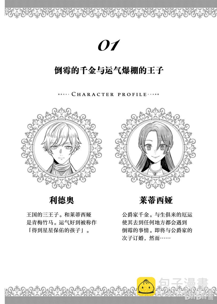 《有特殊情况的大小姐现在深受宠爱很是幸福作品集》26 倒霉的千金与运气爆棚的王子 第5页
