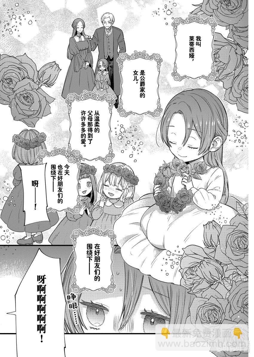《有特殊情况的大小姐现在深受宠爱很是幸福作品集》26 倒霉的千金与运气爆棚的王子 第6页