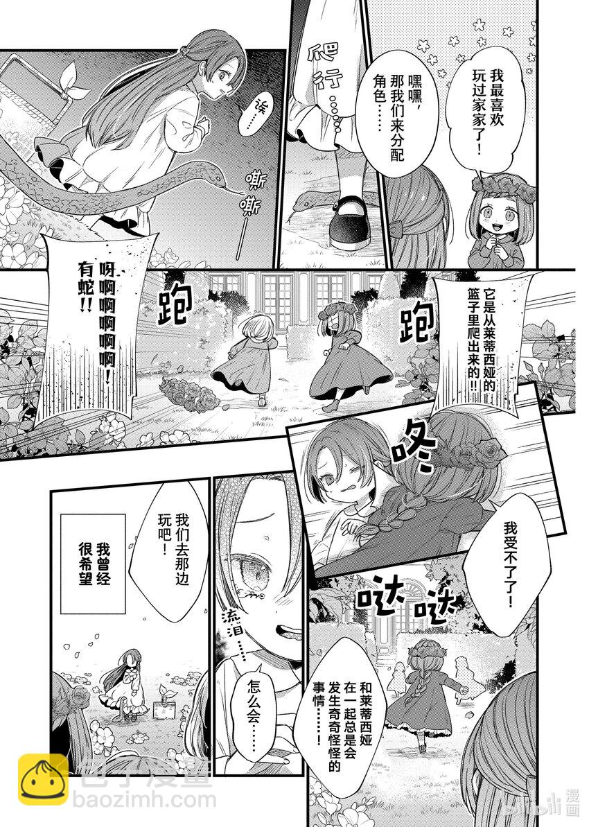 《有特殊情况的大小姐现在深受宠爱很是幸福作品集》26 倒霉的千金与运气爆棚的王子 第8页