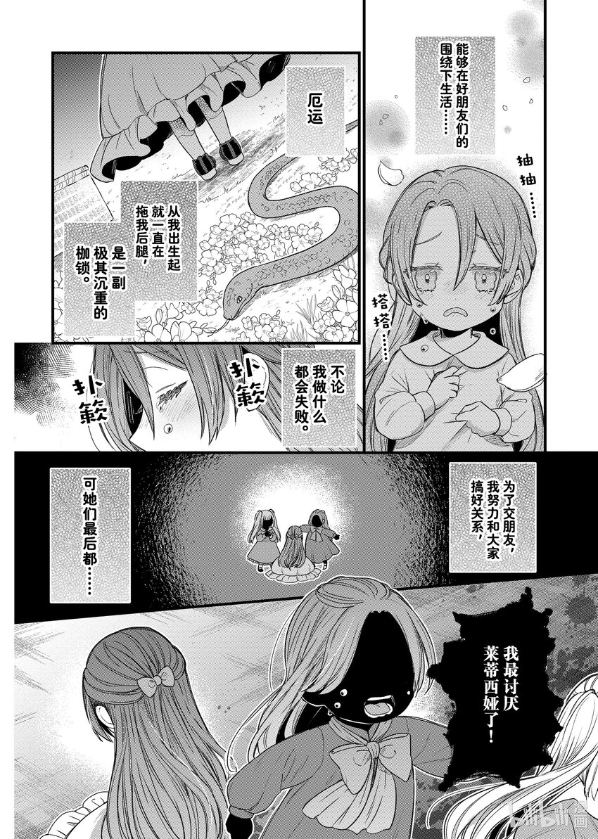 《有特殊情况的大小姐现在深受宠爱很是幸福作品集》26 倒霉的千金与运气爆棚的王子 第9页