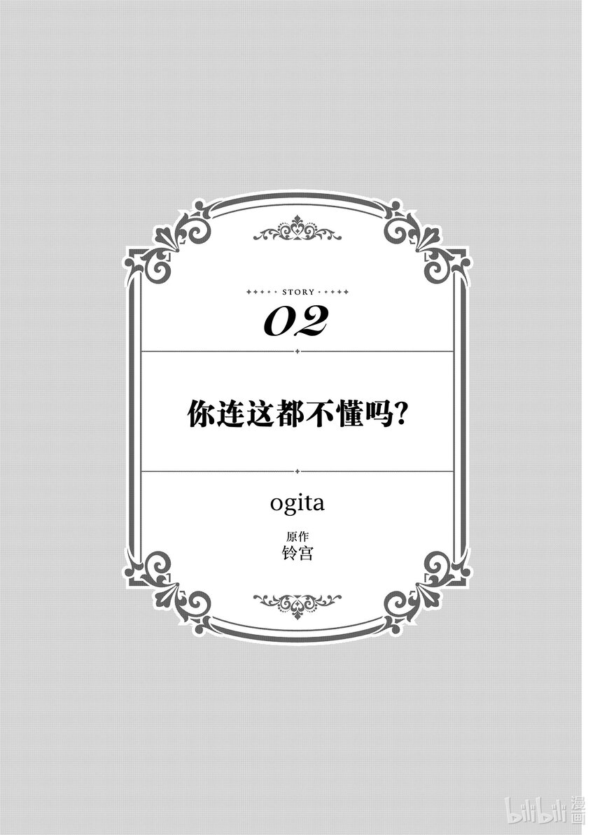 《有特殊情况的大小姐现在深受宠爱很是幸福作品集》27 你连这都不懂吗？ 第1页