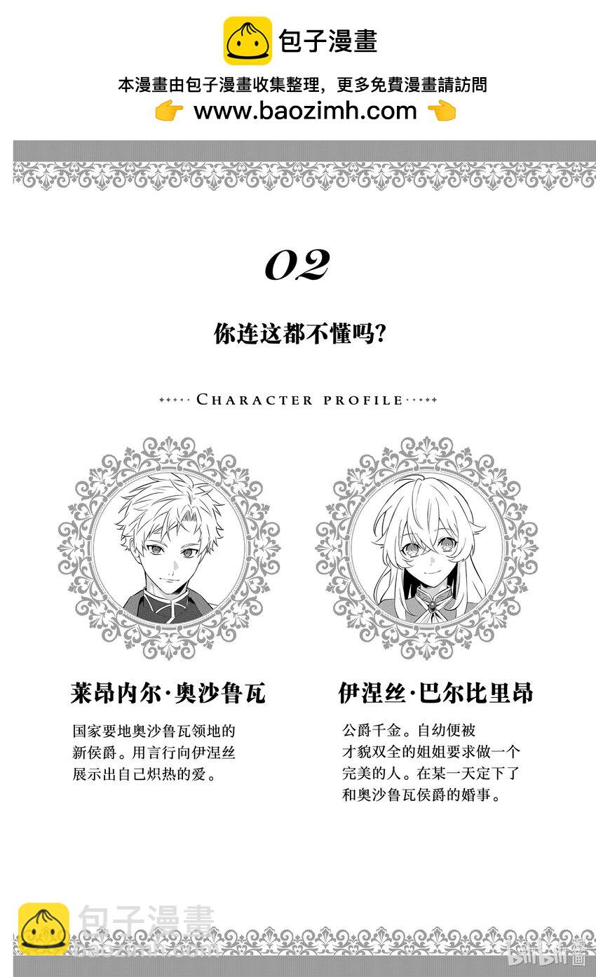 《有特殊情况的大小姐现在深受宠爱很是幸福作品集》27 你连这都不懂吗？ 第2页