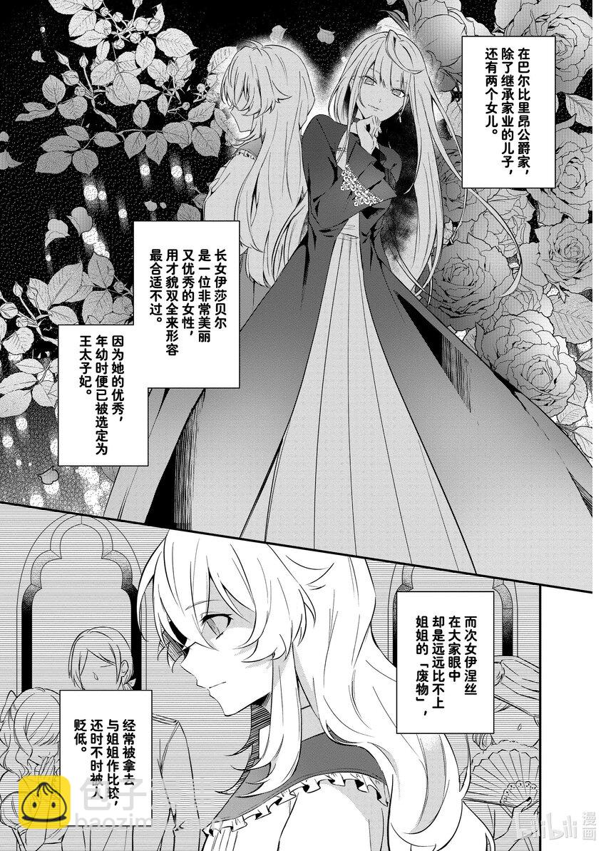 《有特殊情况的大小姐现在深受宠爱很是幸福作品集》27 你连这都不懂吗？ 第3页