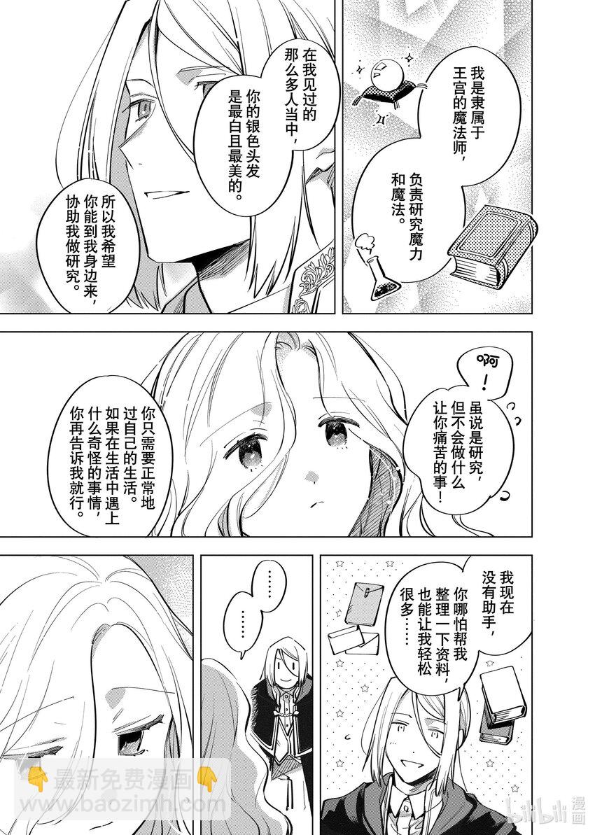 《有特殊情况的大小姐现在深受宠爱很是幸福作品集》30 萨拉·梅乐狄无法唱歌 第13页