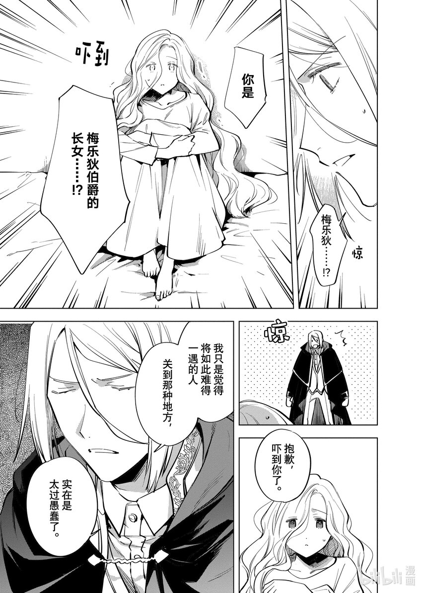 《有特殊情况的大小姐现在深受宠爱很是幸福作品集》30 萨拉·梅乐狄无法唱歌 第15页