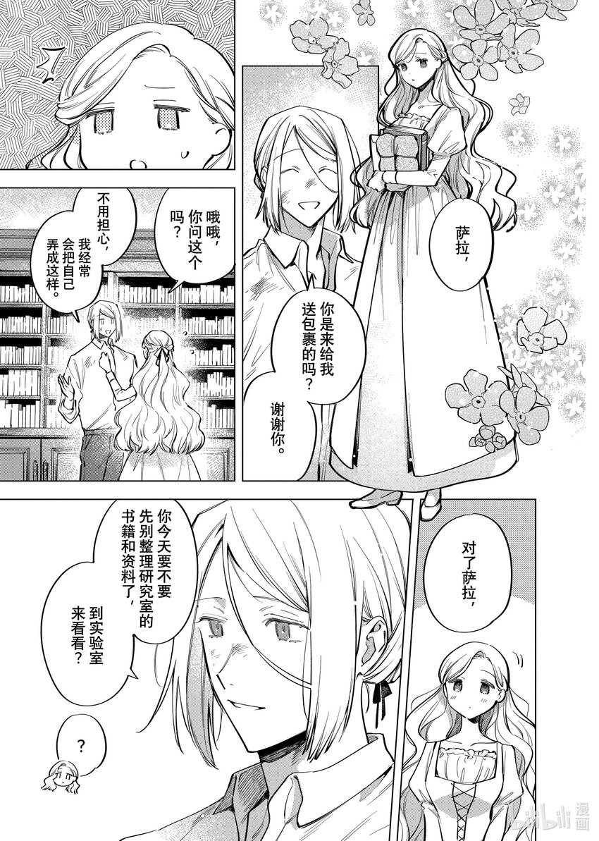 《有特殊情况的大小姐现在深受宠爱很是幸福作品集》30 萨拉·梅乐狄无法唱歌 第19页