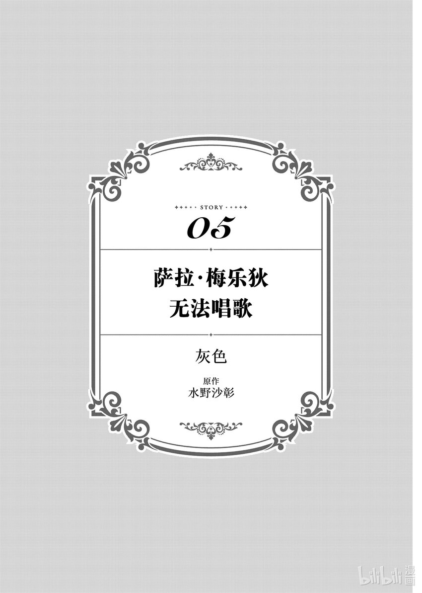 《有特殊情况的大小姐现在深受宠爱很是幸福作品集》30 萨拉·梅乐狄无法唱歌 第1页