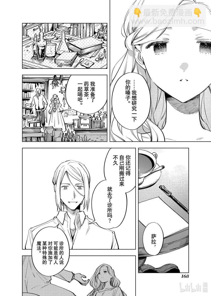 《有特殊情况的大小姐现在深受宠爱很是幸福作品集》30 萨拉·梅乐狄无法唱歌 第20页
