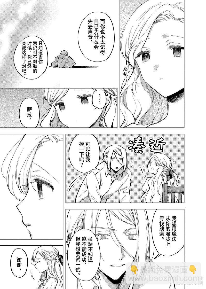 《有特殊情况的大小姐现在深受宠爱很是幸福作品集》30 萨拉·梅乐狄无法唱歌 第21页