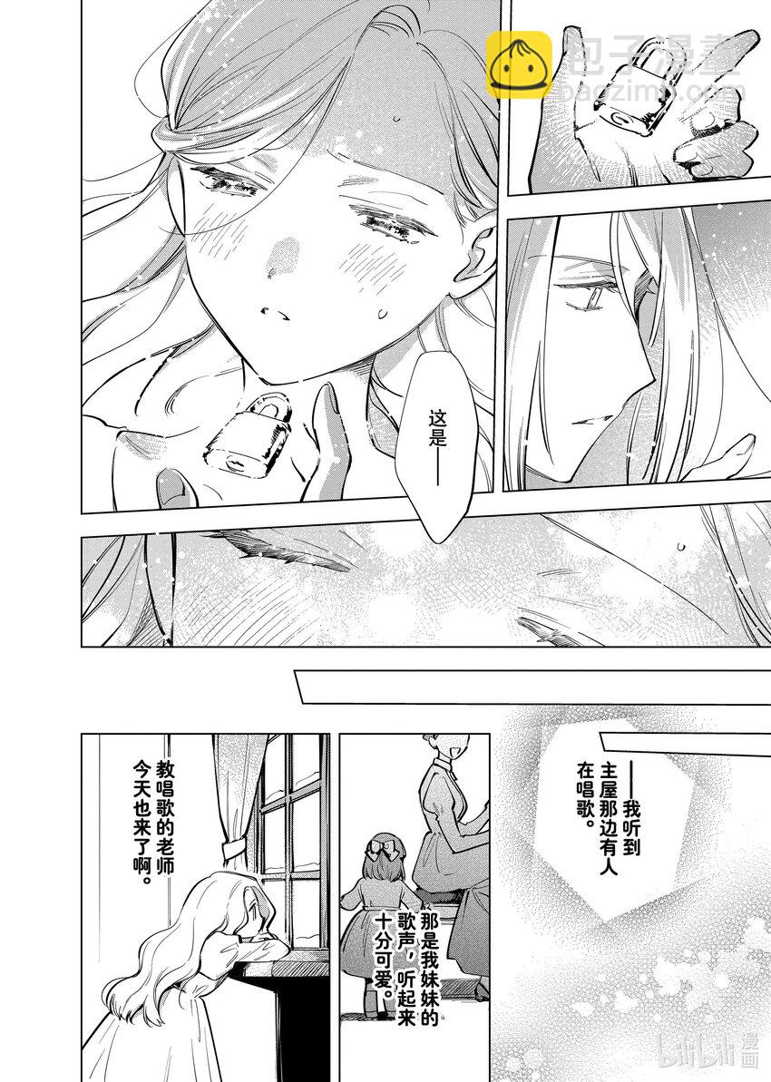《有特殊情况的大小姐现在深受宠爱很是幸福作品集》30 萨拉·梅乐狄无法唱歌 第24页