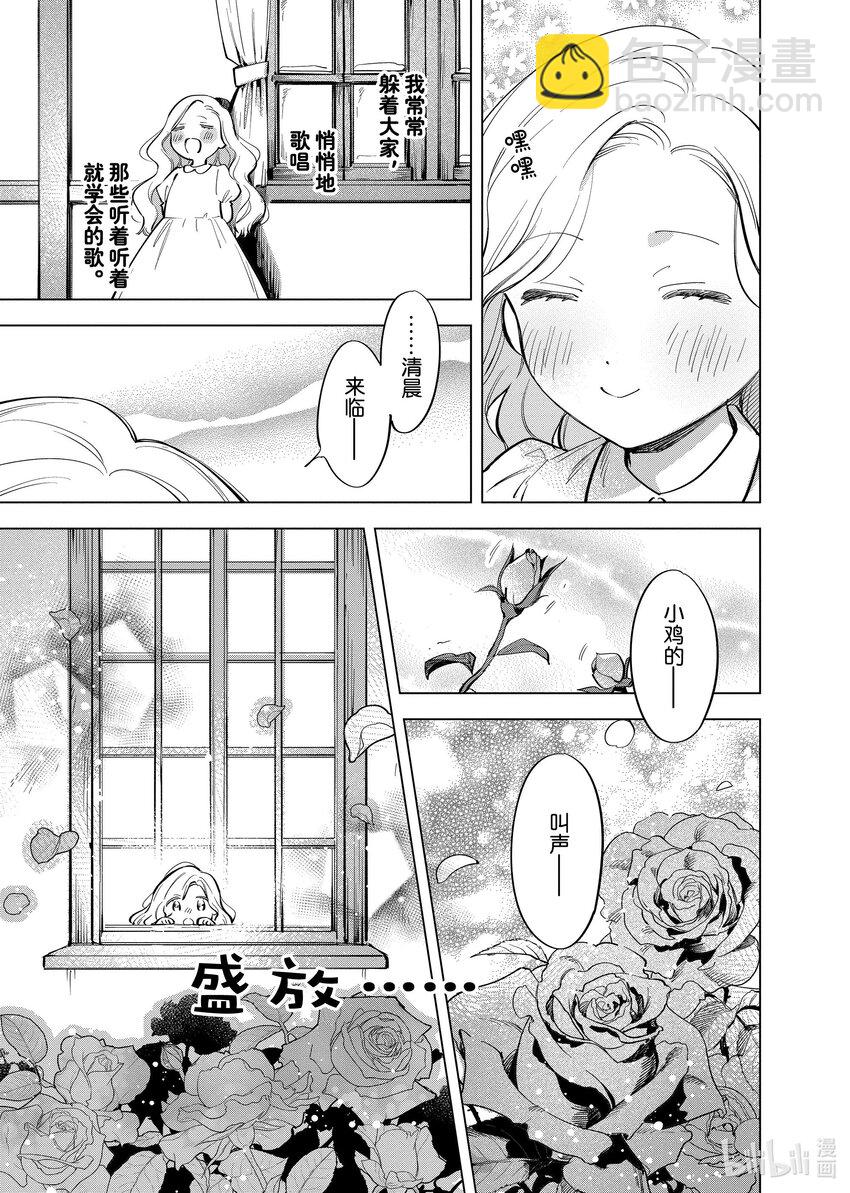 《有特殊情况的大小姐现在深受宠爱很是幸福作品集》30 萨拉·梅乐狄无法唱歌 第25页