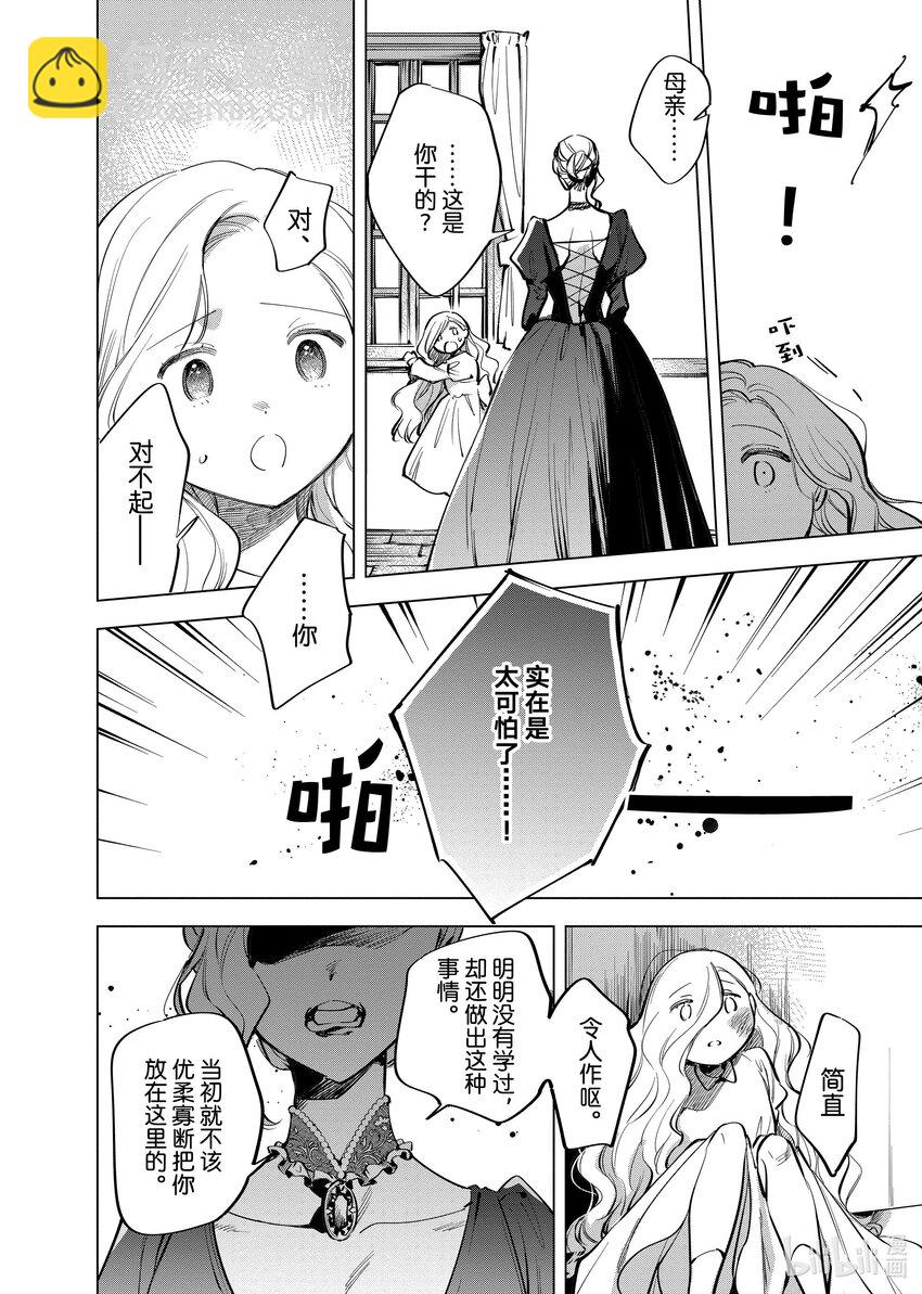 《有特殊情况的大小姐现在深受宠爱很是幸福作品集》30 萨拉·梅乐狄无法唱歌 第26页