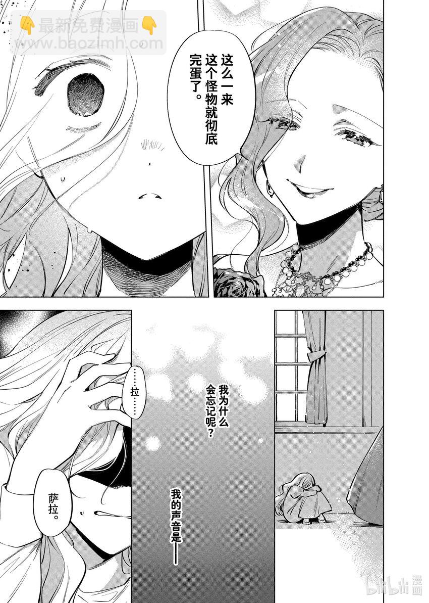 《有特殊情况的大小姐现在深受宠爱很是幸福作品集》30 萨拉·梅乐狄无法唱歌 第29页