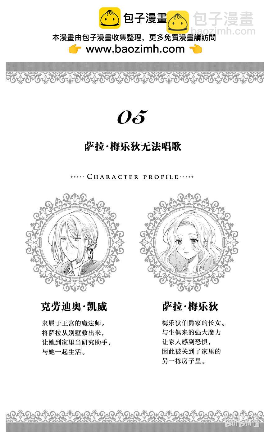 《有特殊情况的大小姐现在深受宠爱很是幸福作品集》30 萨拉·梅乐狄无法唱歌 第2页