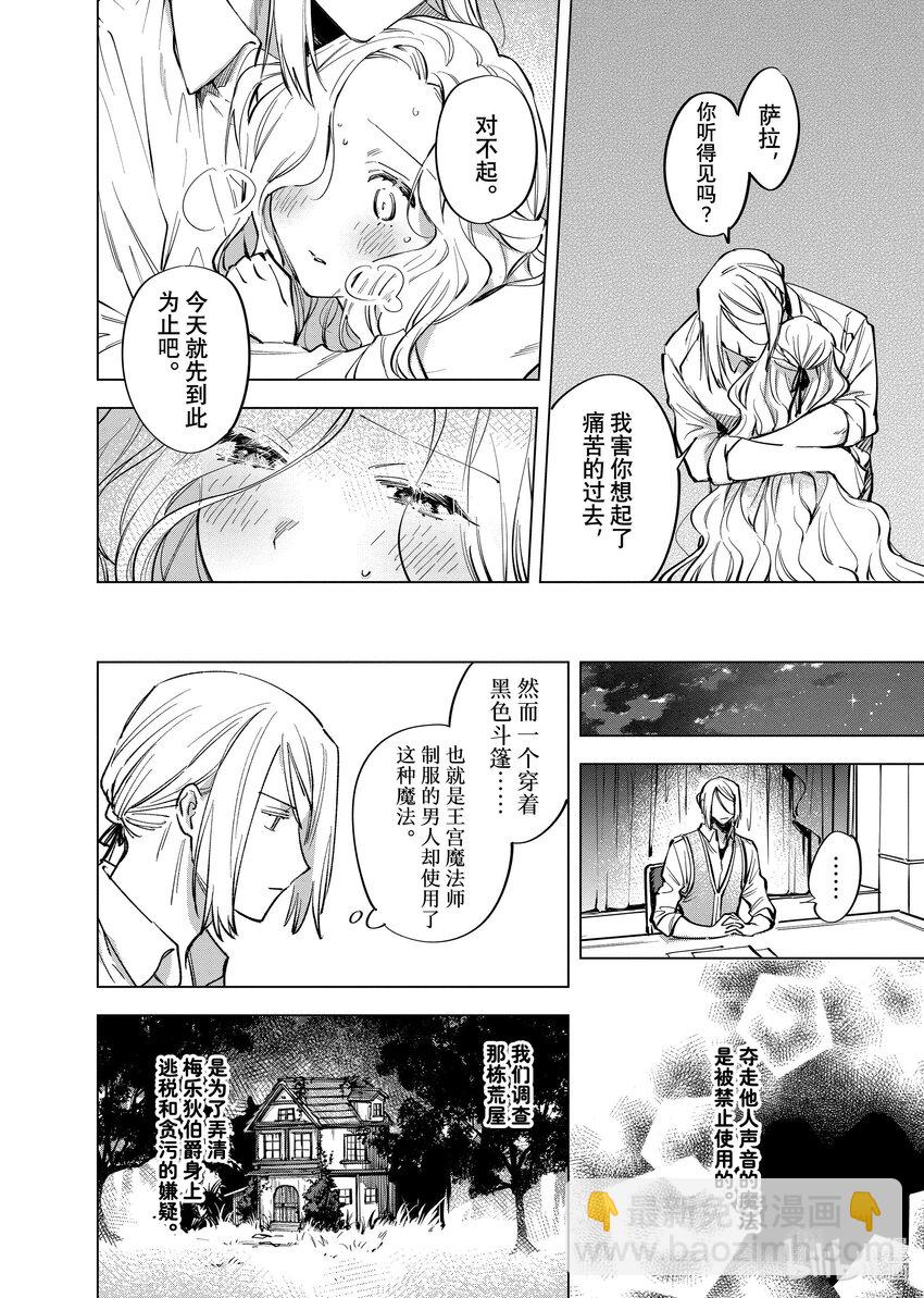 《有特殊情况的大小姐现在深受宠爱很是幸福作品集》30 萨拉·梅乐狄无法唱歌 第30页