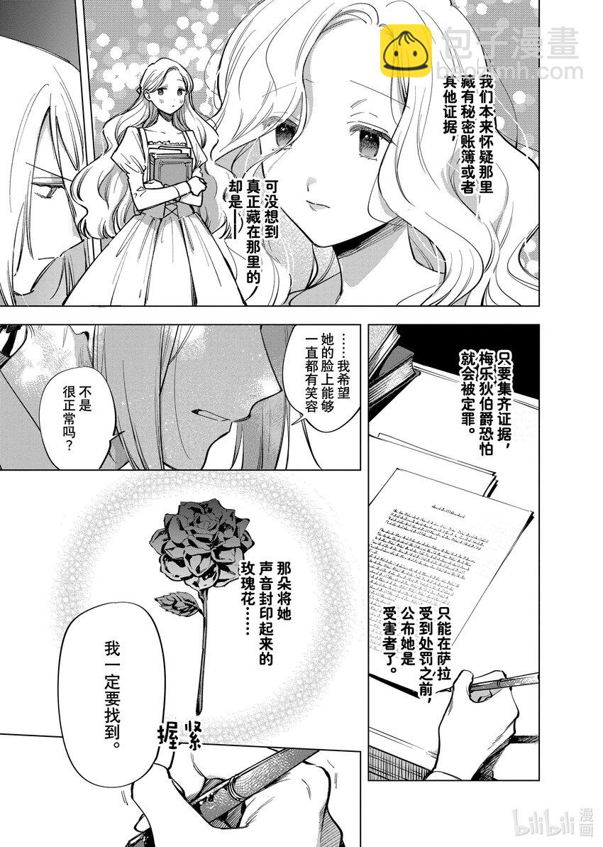 《有特殊情况的大小姐现在深受宠爱很是幸福作品集》30 萨拉·梅乐狄无法唱歌 第31页