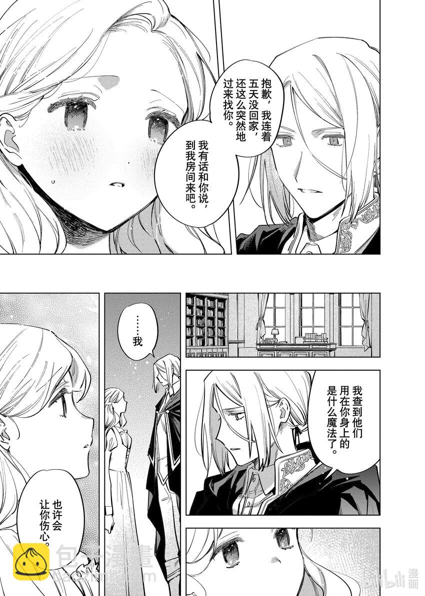 《有特殊情况的大小姐现在深受宠爱很是幸福作品集》30 萨拉·梅乐狄无法唱歌 第33页