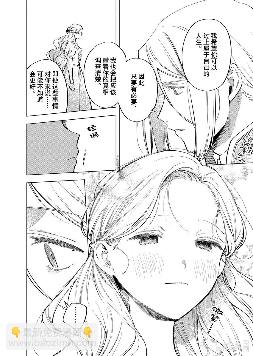 《有特殊情况的大小姐现在深受宠爱很是幸福作品集》30 萨拉·梅乐狄无法唱歌 第34页