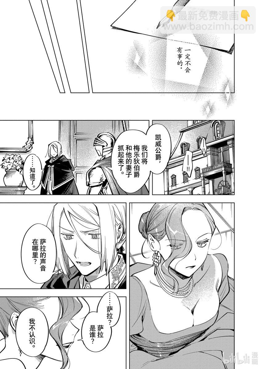 《有特殊情况的大小姐现在深受宠爱很是幸福作品集》30 萨拉·梅乐狄无法唱歌 第35页