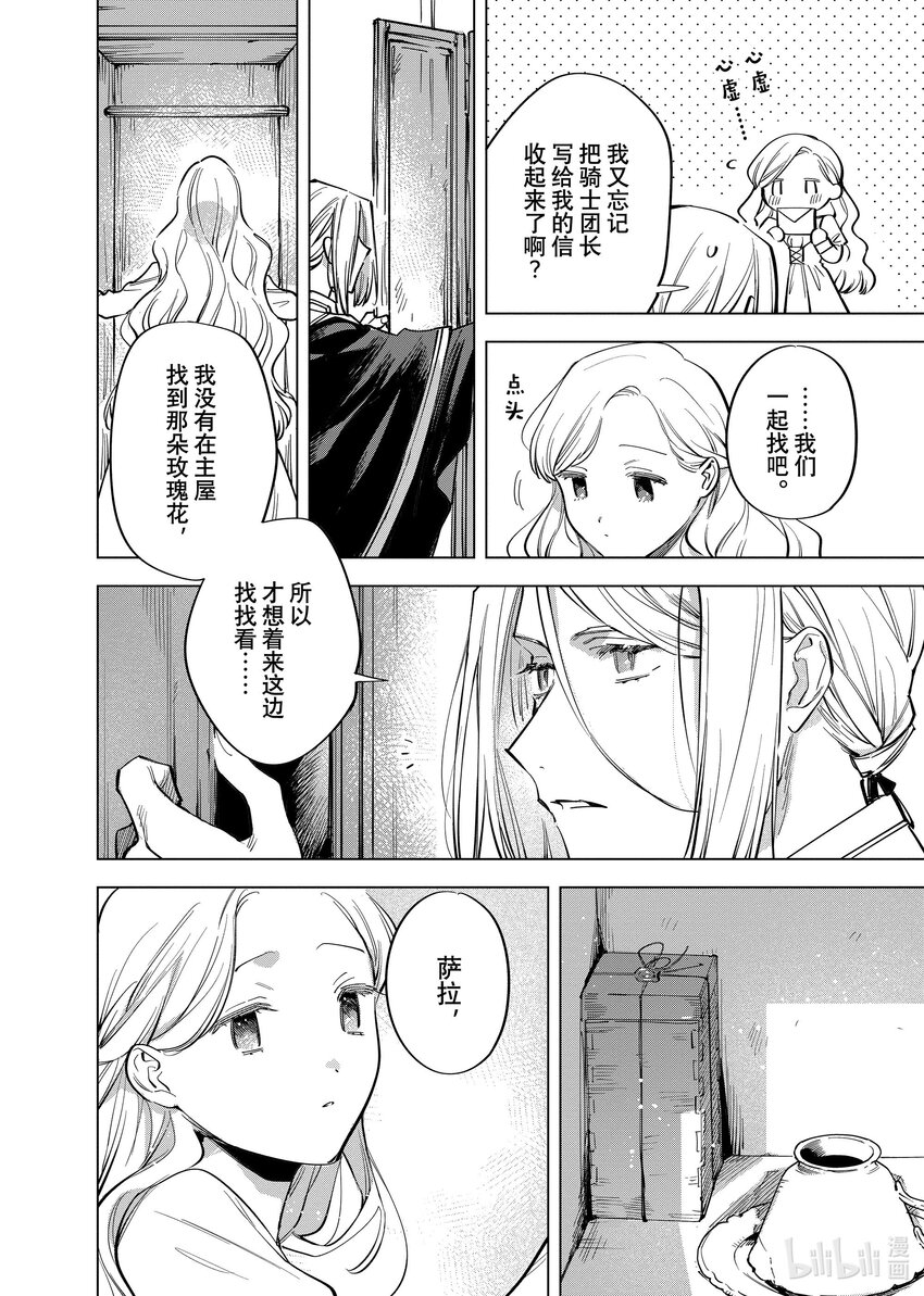 《有特殊情况的大小姐现在深受宠爱很是幸福作品集》30 萨拉·梅乐狄无法唱歌 第38页