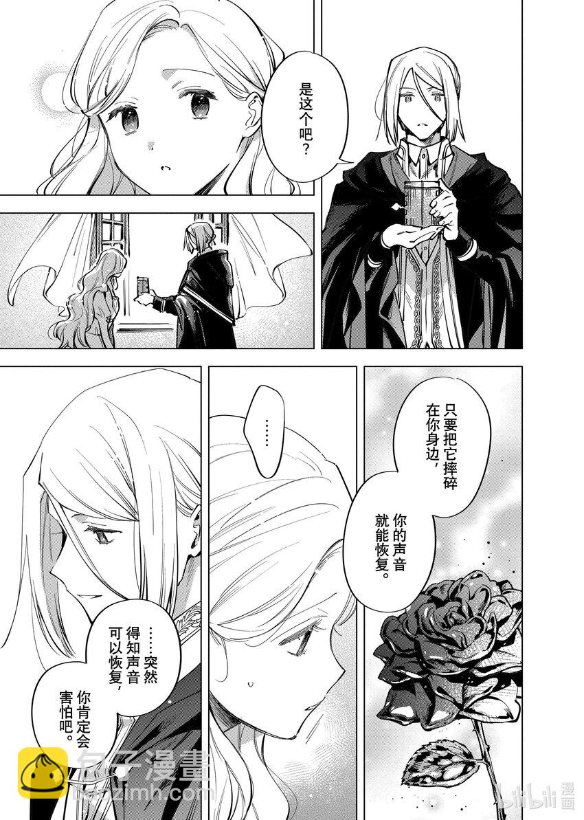 《有特殊情况的大小姐现在深受宠爱很是幸福作品集》30 萨拉·梅乐狄无法唱歌 第39页