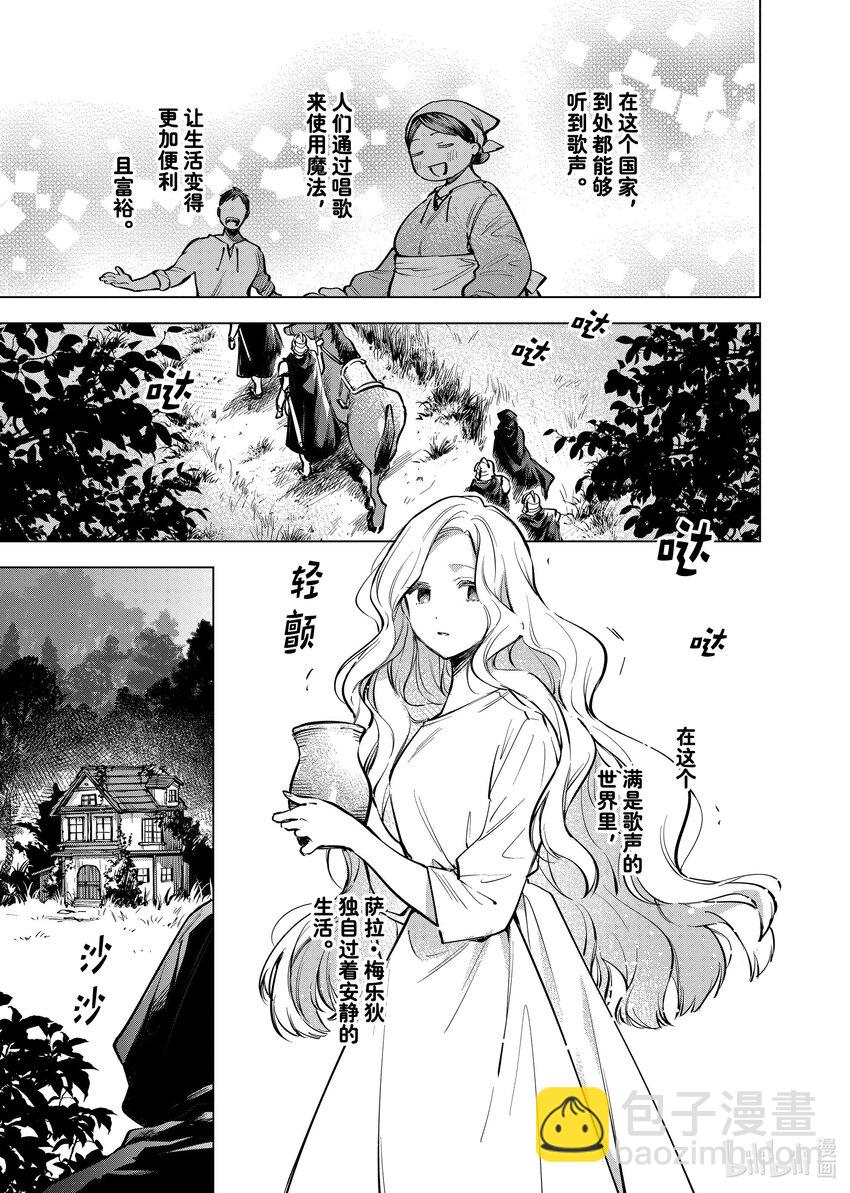《有特殊情况的大小姐现在深受宠爱很是幸福作品集》30 萨拉·梅乐狄无法唱歌 第3页