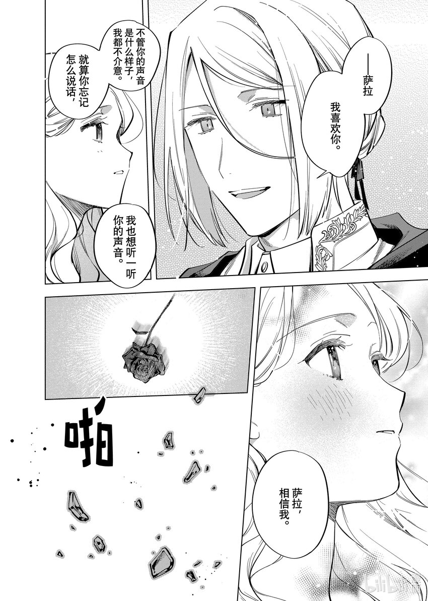 《有特殊情况的大小姐现在深受宠爱很是幸福作品集》30 萨拉·梅乐狄无法唱歌 第40页