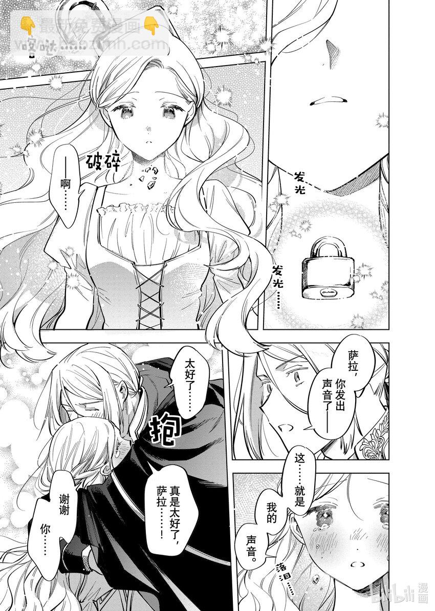 《有特殊情况的大小姐现在深受宠爱很是幸福作品集》30 萨拉·梅乐狄无法唱歌 第41页