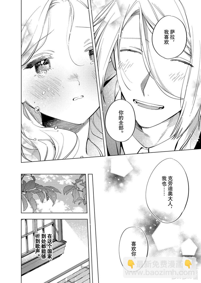 《有特殊情况的大小姐现在深受宠爱很是幸福作品集》30 萨拉·梅乐狄无法唱歌 第42页