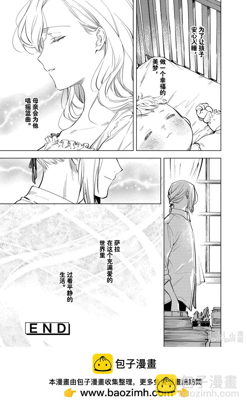 《有特殊情况的大小姐现在深受宠爱很是幸福作品集》30 萨拉·梅乐狄无法唱歌 第43页