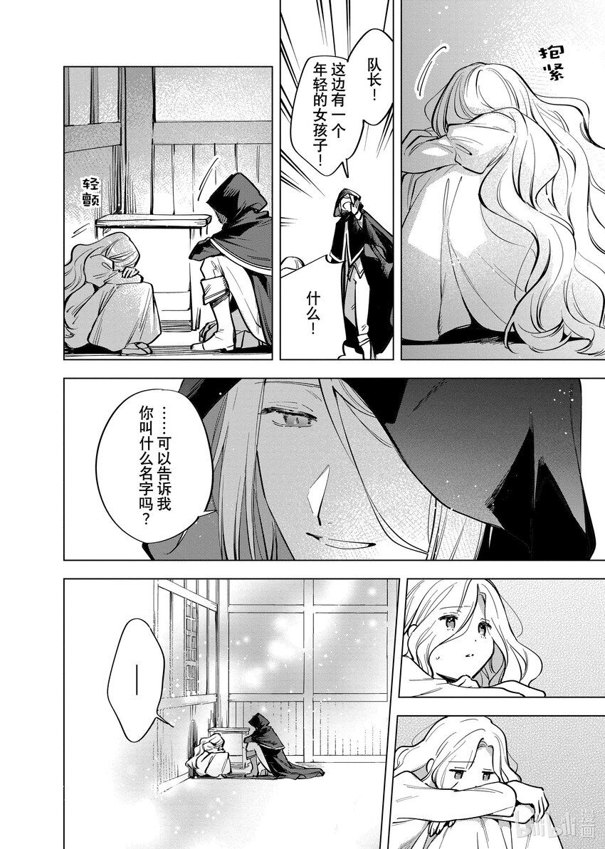 《有特殊情况的大小姐现在深受宠爱很是幸福作品集》30 萨拉·梅乐狄无法唱歌 第6页