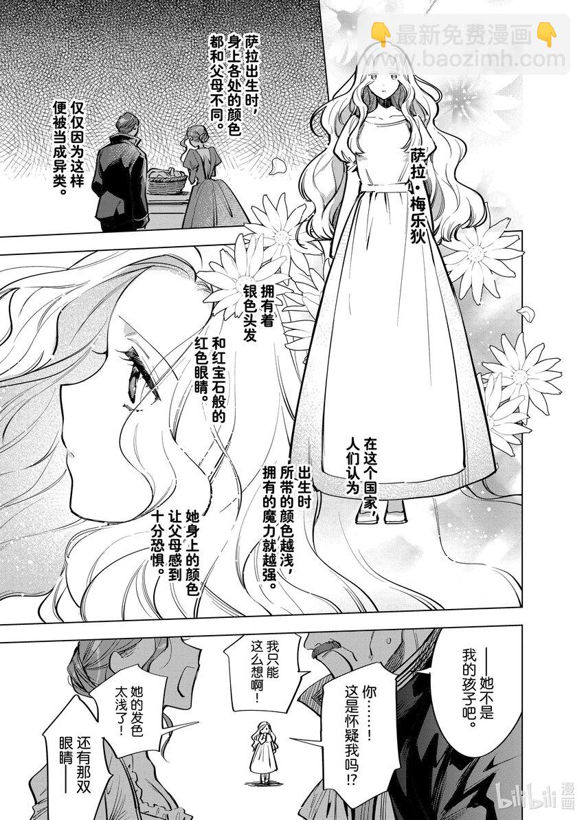 《有特殊情况的大小姐现在深受宠爱很是幸福作品集》30 萨拉·梅乐狄无法唱歌 第7页