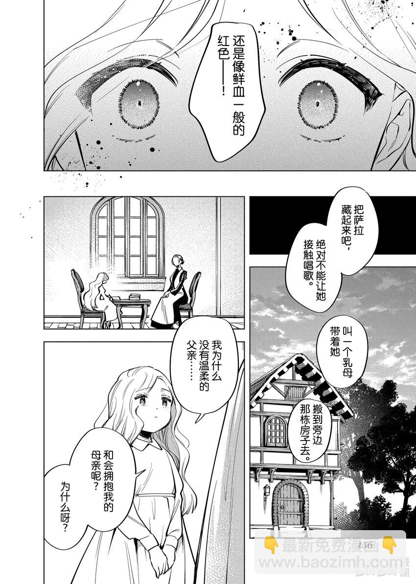 《有特殊情况的大小姐现在深受宠爱很是幸福作品集》30 萨拉·梅乐狄无法唱歌 第8页