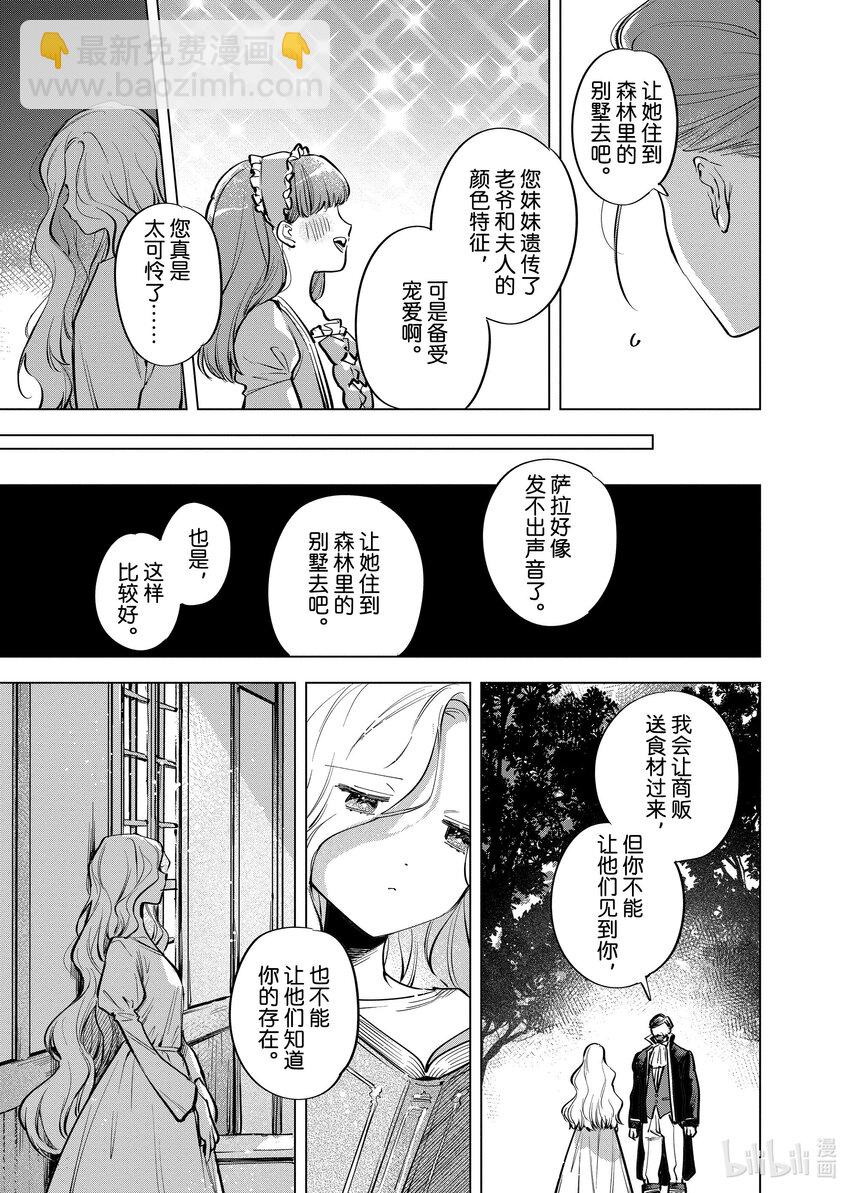 《有特殊情况的大小姐现在深受宠爱很是幸福作品集》30 萨拉·梅乐狄无法唱歌 第9页