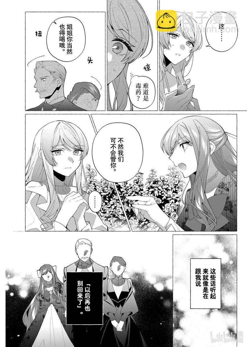 《有特殊情况的大小姐现在深受宠爱很是幸福作品集》29 我是受排挤的千金小姐，代替继妹嫁给邻国将军。家人告诉我在丈夫前都不准回国，但我却爱上了温柔的丈夫。 第10页