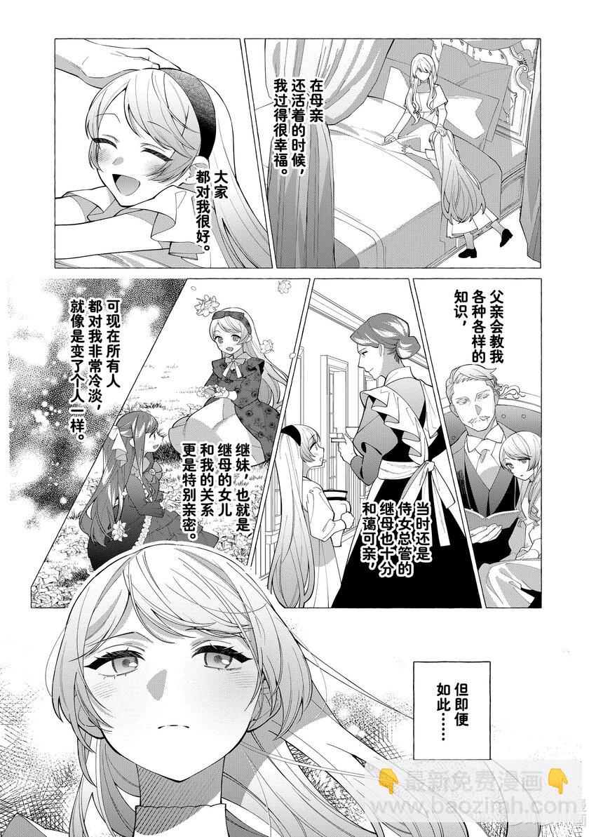 《有特殊情况的大小姐现在深受宠爱很是幸福作品集》29 我是受排挤的千金小姐，代替继妹嫁给邻国将军。家人告诉我在丈夫前都不准回国，但我却爱上了温柔的丈夫。 第11页