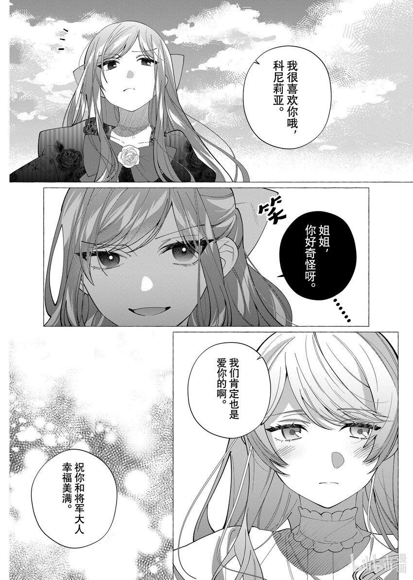 《有特殊情况的大小姐现在深受宠爱很是幸福作品集》29 我是受排挤的千金小姐，代替继妹嫁给邻国将军。家人告诉我在丈夫前都不准回国，但我却爱上了温柔的丈夫。 第12页