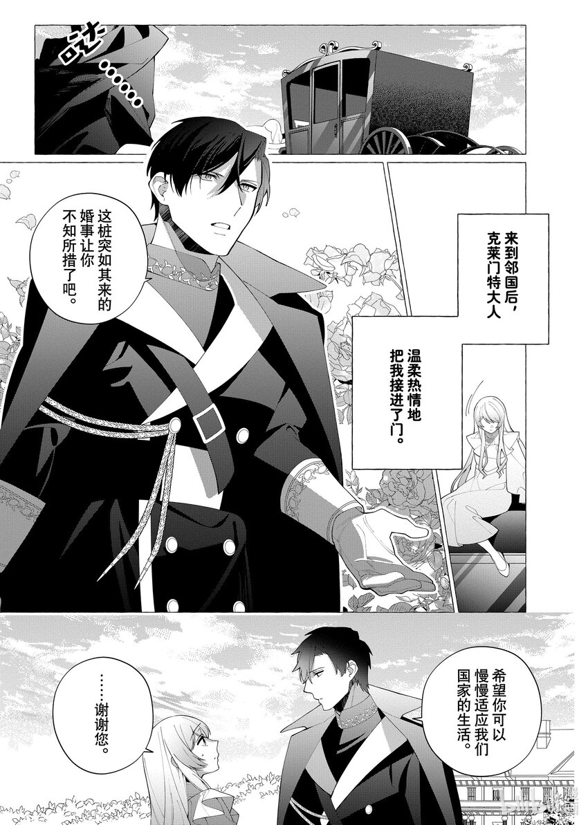 《有特殊情况的大小姐现在深受宠爱很是幸福作品集》29 我是受排挤的千金小姐，代替继妹嫁给邻国将军。家人告诉我在丈夫前都不准回国，但我却爱上了温柔的丈夫。 第13页