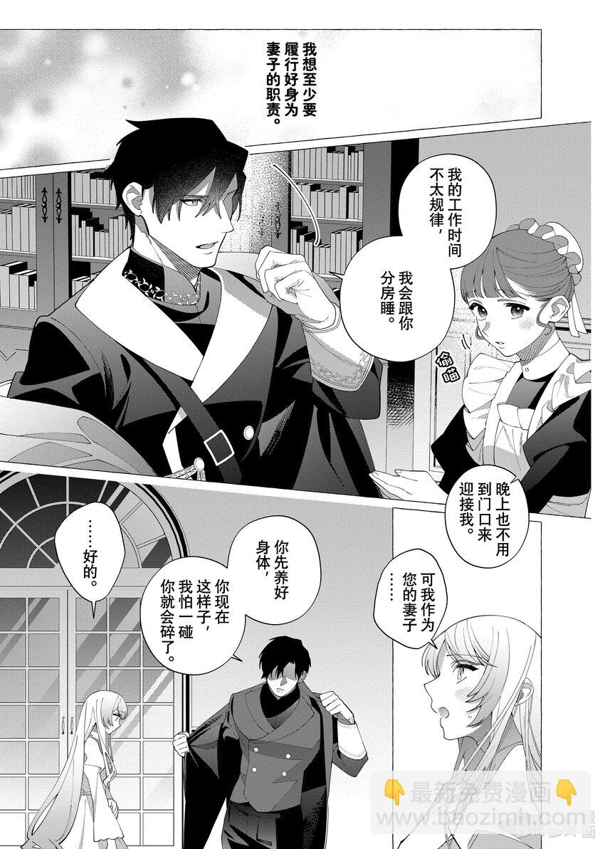 《有特殊情况的大小姐现在深受宠爱很是幸福作品集》29 我是受排挤的千金小姐，代替继妹嫁给邻国将军。家人告诉我在丈夫前都不准回国，但我却爱上了温柔的丈夫。 第15页