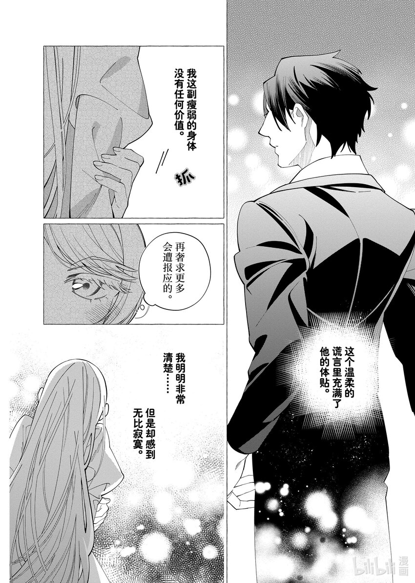 《有特殊情况的大小姐现在深受宠爱很是幸福作品集》29 我是受排挤的千金小姐，代替继妹嫁给邻国将军。家人告诉我在丈夫前都不准回国，但我却爱上了温柔的丈夫。 第16页