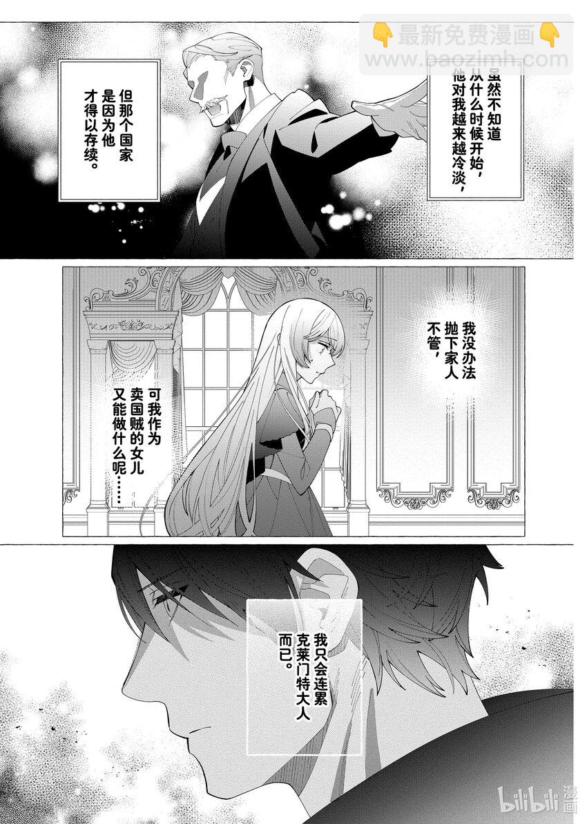 《有特殊情况的大小姐现在深受宠爱很是幸福作品集》29 我是受排挤的千金小姐，代替继妹嫁给邻国将军。家人告诉我在丈夫前都不准回国，但我却爱上了温柔的丈夫。 第19页