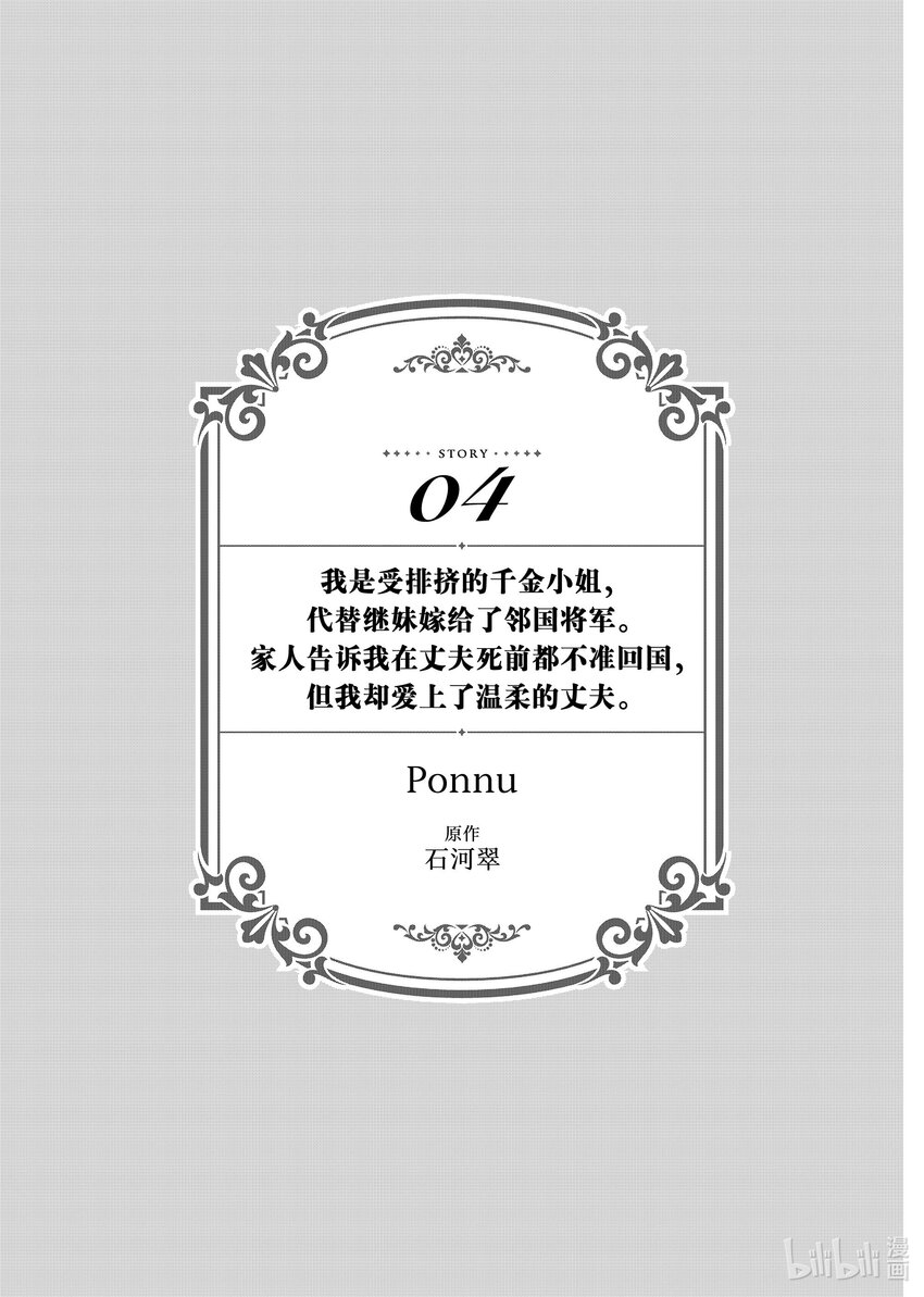 《有特殊情况的大小姐现在深受宠爱很是幸福作品集》29 我是受排挤的千金小姐，代替继妹嫁给邻国将军。家人告诉我在丈夫前都不准回国，但我却爱上了温柔的丈夫。 第1页
