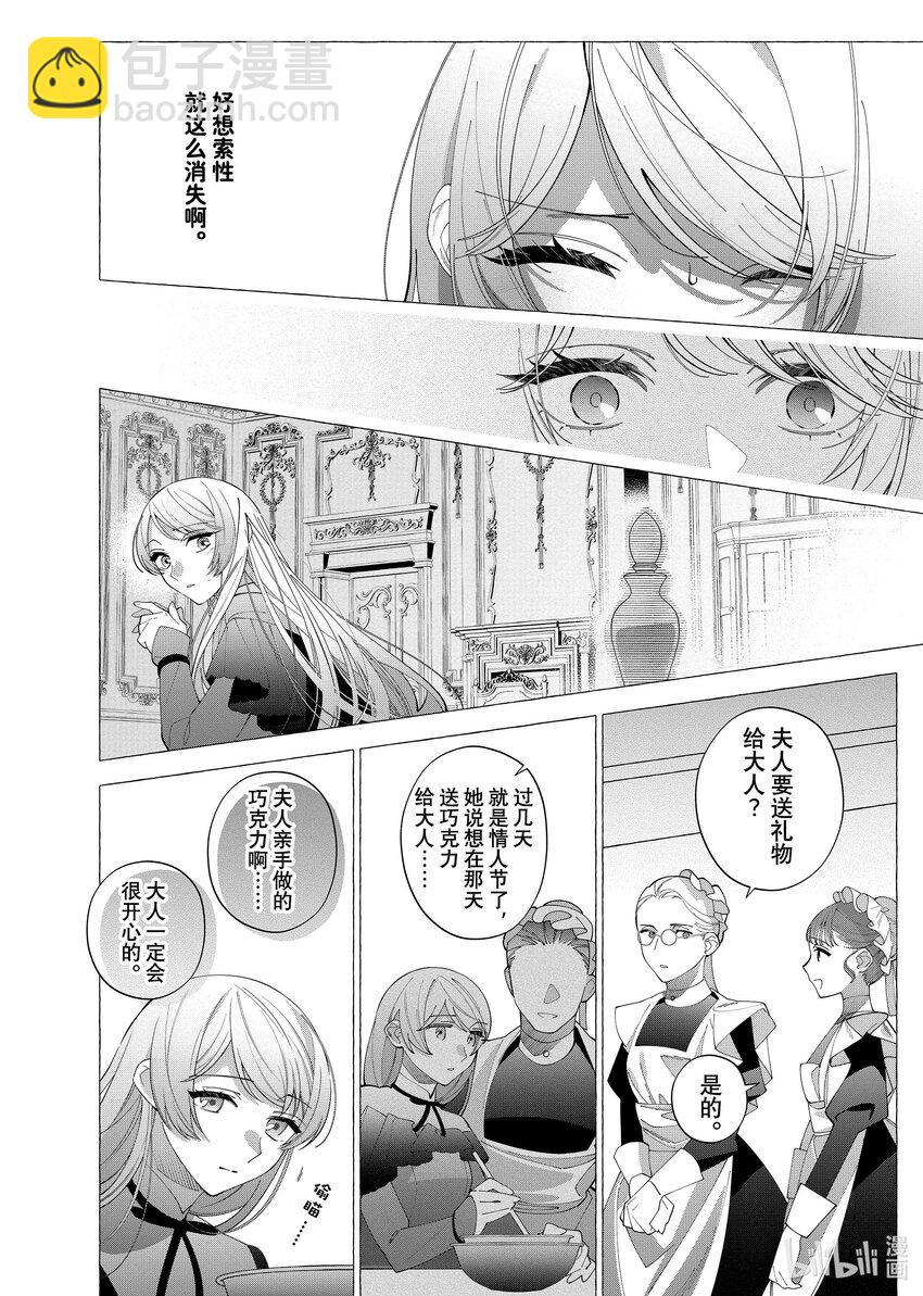 《有特殊情况的大小姐现在深受宠爱很是幸福作品集》29 我是受排挤的千金小姐，代替继妹嫁给邻国将军。家人告诉我在丈夫前都不准回国，但我却爱上了温柔的丈夫。 第20页