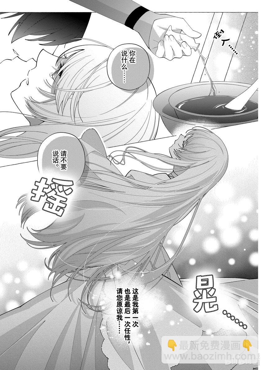 《有特殊情况的大小姐现在深受宠爱很是幸福作品集》29 我是受排挤的千金小姐，代替继妹嫁给邻国将军。家人告诉我在丈夫前都不准回国，但我却爱上了温柔的丈夫。 第21页