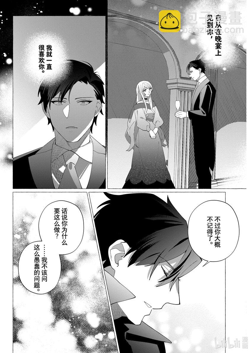 《有特殊情况的大小姐现在深受宠爱很是幸福作品集》29 我是受排挤的千金小姐，代替继妹嫁给邻国将军。家人告诉我在丈夫前都不准回国，但我却爱上了温柔的丈夫。 第25页