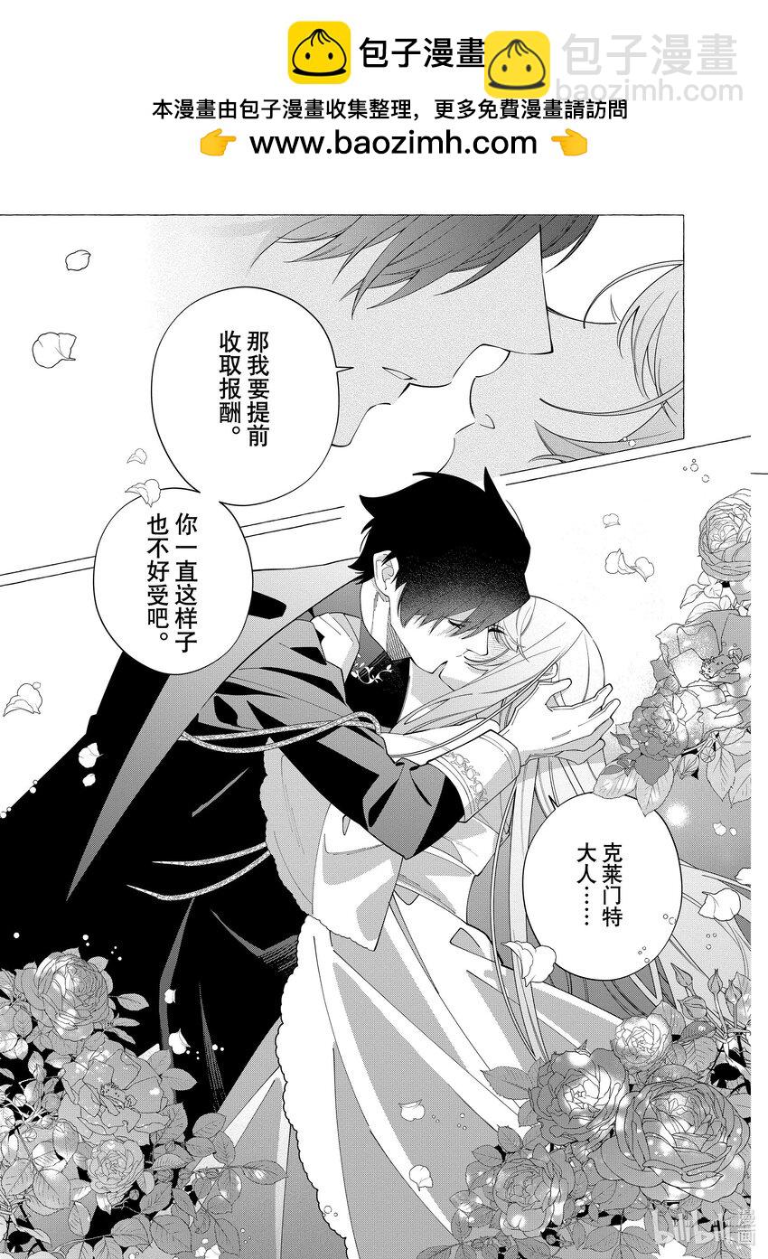 《有特殊情况的大小姐现在深受宠爱很是幸福作品集》29 我是受排挤的千金小姐，代替继妹嫁给邻国将军。家人告诉我在丈夫前都不准回国，但我却爱上了温柔的丈夫。 第27页